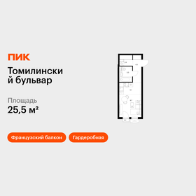 Квартира 25,5 м², студия - изображение 1