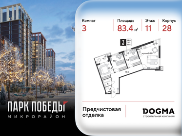Квартира 83,4 м², 3-комнатная - изображение 1