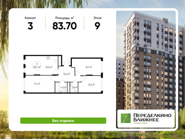 Квартира 83,7 м², 3-комнатная - изображение 1