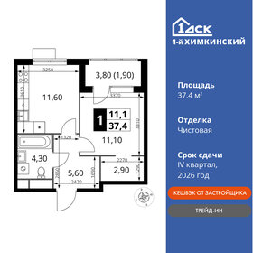 Квартира 37,4 м², 1-комнатная - изображение 1