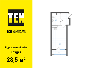 Квартира 28,5 м², студия - изображение 1
