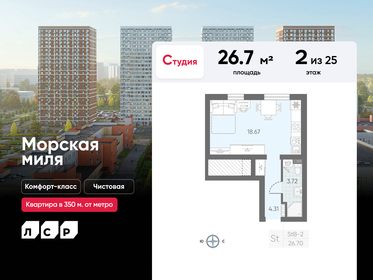 Квартира 26,7 м², студия - изображение 1