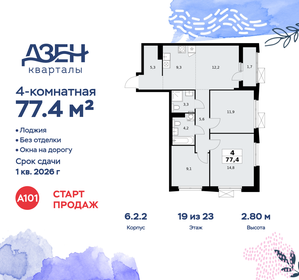 Квартира 77,4 м², 4-комнатная - изображение 1