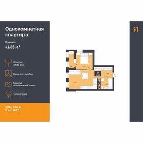 Квартира 41,9 м², 1-комнатная - изображение 1