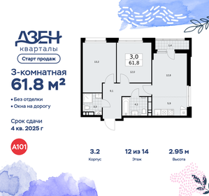 Квартира 61,8 м², 3-комнатная - изображение 1