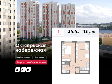 Квартира 34,4 м², 1-комнатная - изображение 1