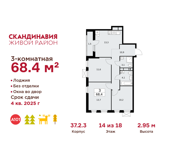 68,9 м², 3-комнатная квартира 17 682 014 ₽ - изображение 48