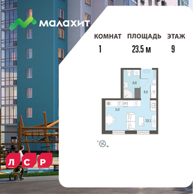 Квартира 23,5 м², студия - изображение 1