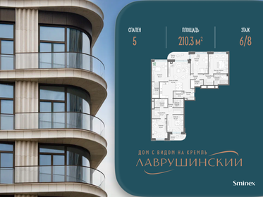 Квартира 210,3 м², 5-комнатная - изображение 1
