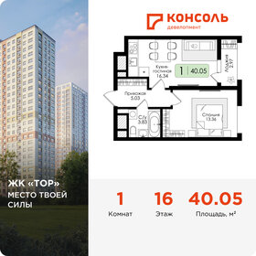 Квартира 40,1 м², 1-комнатная - изображение 1