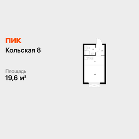 Квартира 19,6 м², студия - изображение 1