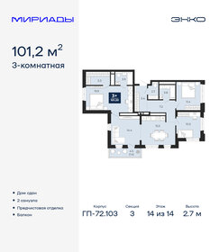 Квартира 101,2 м², 3-комнатная - изображение 1