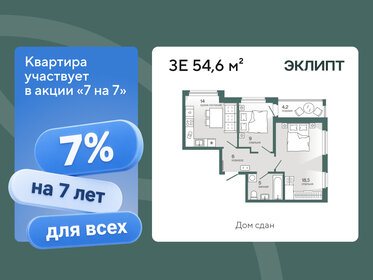 Квартира 54,6 м², 3-комнатная - изображение 1