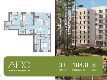 Квартира 104 м², 3-комнатная - изображение 1