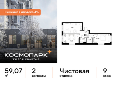 Квартира 59,1 м², 2-комнатная - изображение 1