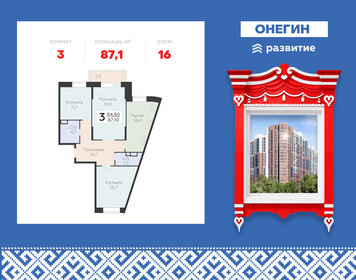 Квартира 87,1 м², 3-комнатная - изображение 1