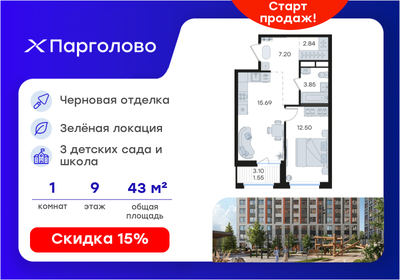 Квартира 43,6 м², 1-комнатная - изображение 1