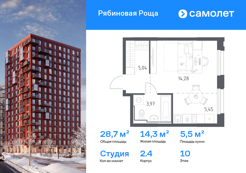 28,7 м², квартира-студия 5 759 144 ₽ - изображение 42
