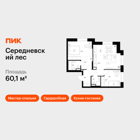Квартира 60,1 м², 2-комнатная - изображение 1