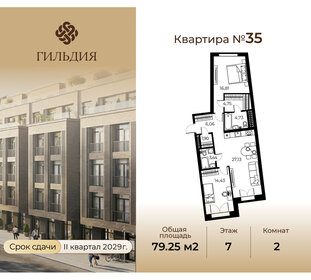 Квартира 79,3 м², 2-комнатная - изображение 1