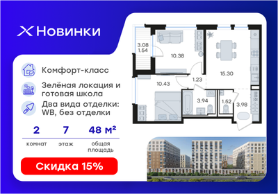 Квартира 48,3 м², 2-комнатная - изображение 1
