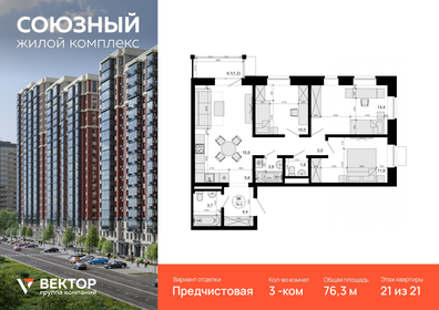 Квартира 76,3 м², 3-комнатная - изображение 1