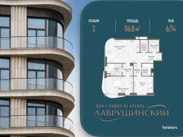 Квартира 116,8 м², 2-комнатная - изображение 1