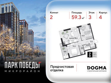 Квартира 59,3 м², 2-комнатная - изображение 1