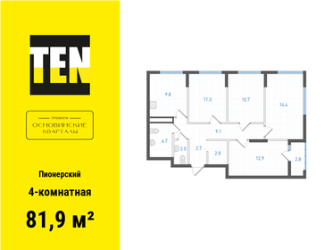 Квартира 81,9 м², 4-комнатная - изображение 1