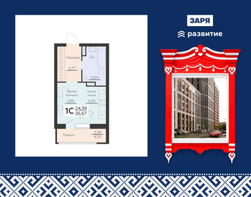 Квартира 26,7 м², 1-комнатная - изображение 1