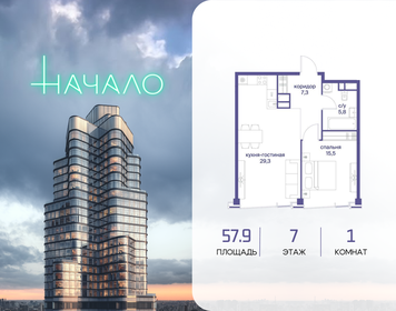 Квартира 57,9 м², 1-комнатная - изображение 1