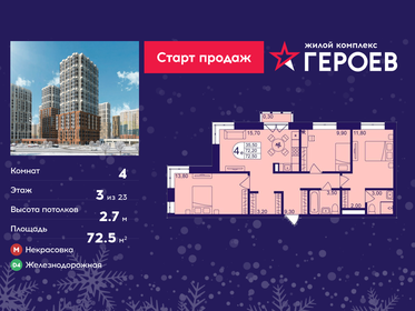 Квартира 72,5 м², 4-комнатная - изображение 1