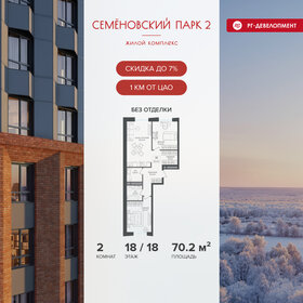 Квартира 70,2 м², 2-комнатная - изображение 1