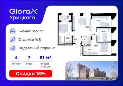 Квартира 81,5 м², 4-комнатная - изображение 1