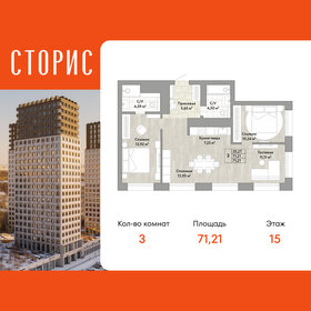 Квартира 71,2 м², 3-комнатная - изображение 1