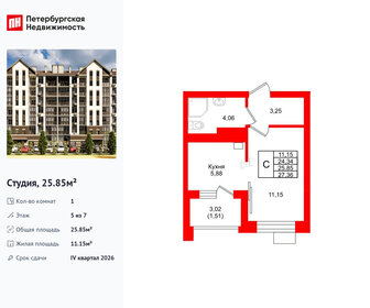 Квартира 25,9 м², студия - изображение 1