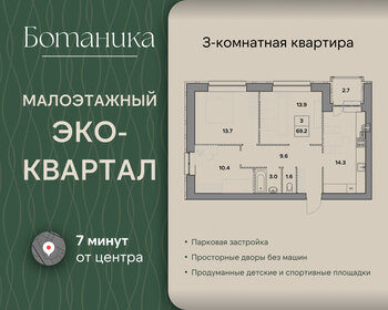 Квартира 69,2 м², 3-комнатная - изображение 1