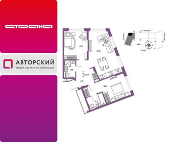 Квартира 65,5 м², 3-комнатная - изображение 1