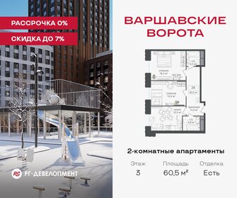 Квартира 60,5 м², 2-комнатные - изображение 1