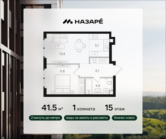 Квартира 41,5 м², 1-комнатная - изображение 1