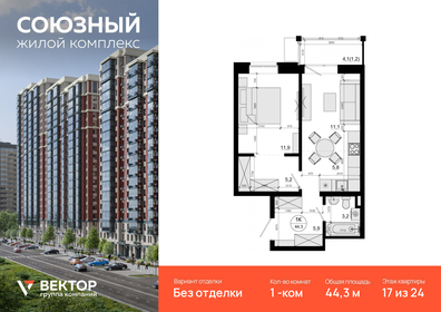 Квартира 44,3 м², 1-комнатная - изображение 1