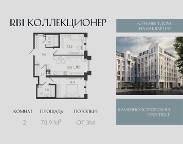 Квартира 70,9 м², 2-комнатная - изображение 1