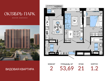 Квартира 53,7 м², 2-комнатная - изображение 1