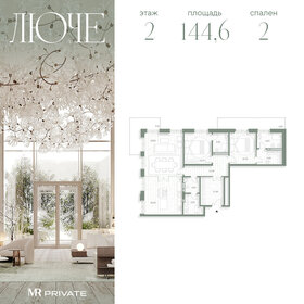 Квартира 144,6 м², 2-комнатная - изображение 1