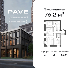 Квартира 76,2 м², 3-комнатная - изображение 1