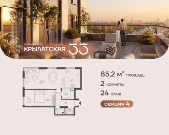 Квартира 85,2 м², 2-комнатная - изображение 1