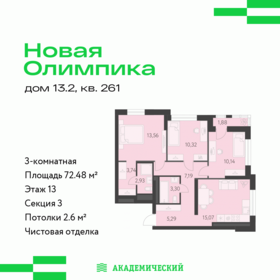 Квартира 72,5 м², 3-комнатная - изображение 1