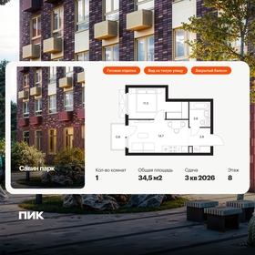 Квартира 34,5 м², 1-комнатная - изображение 1