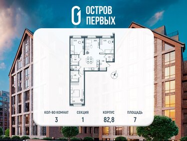 Квартира 82,8 м², 3-комнатная - изображение 1