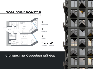 Квартира 45,9 м², 1-комнатная - изображение 1